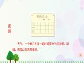 三年級上冊科學(xué)-3.7 整理我們的天氣日歷（課件+教學(xué)設(shè)計(jì)＋任務(wù)單＋課后練習(xí)）教科版