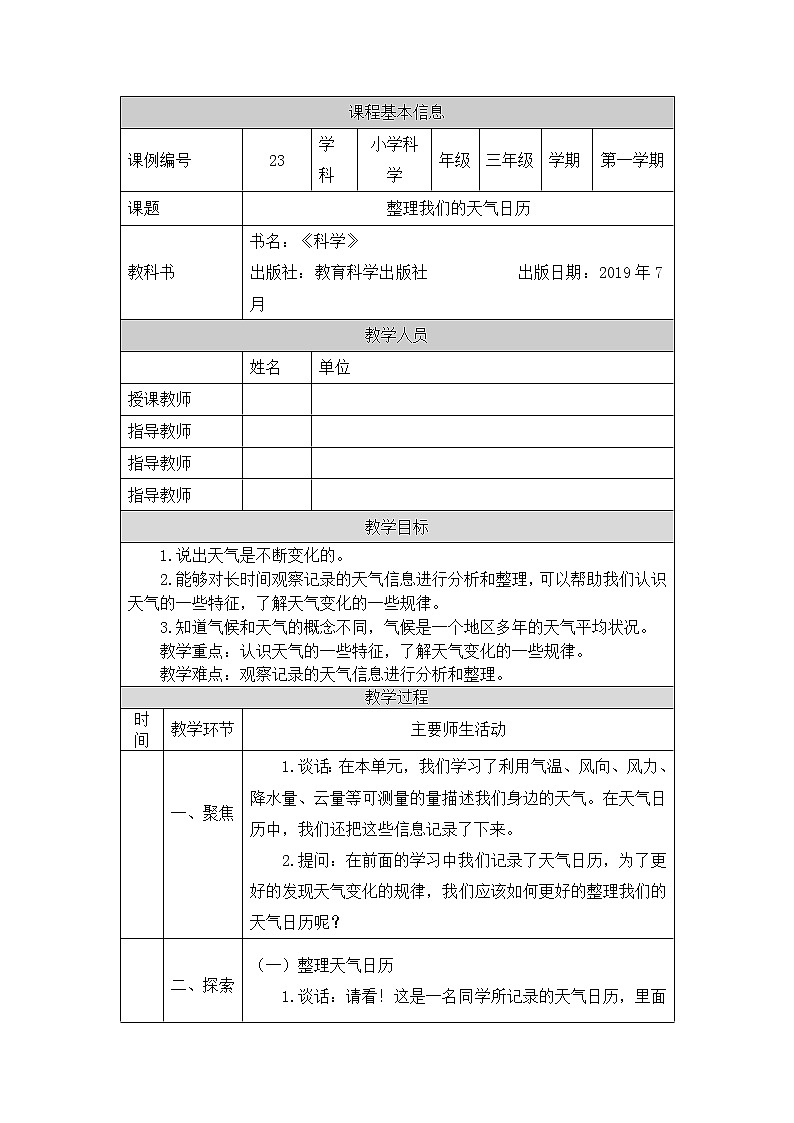三年级上册科学-3.7 整理我们的天气日历（课件+教学设计＋任务单＋课后练习）教科版01