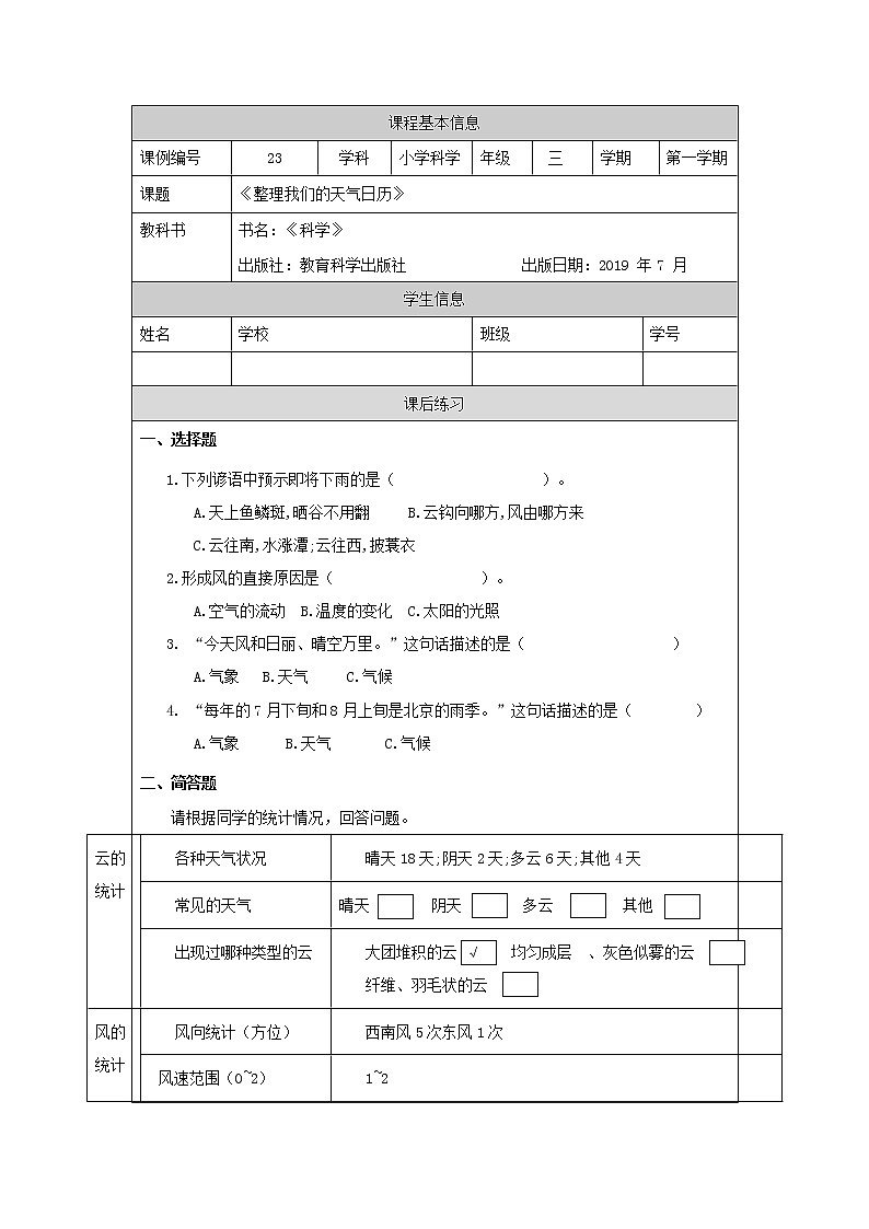 三年级上册科学-3.7 整理我们的天气日历（课件+教学设计＋任务单＋课后练习）教科版01