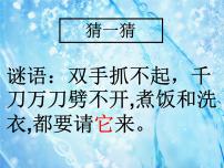 小学科学教科版三年级上册1、水图文ppt课件