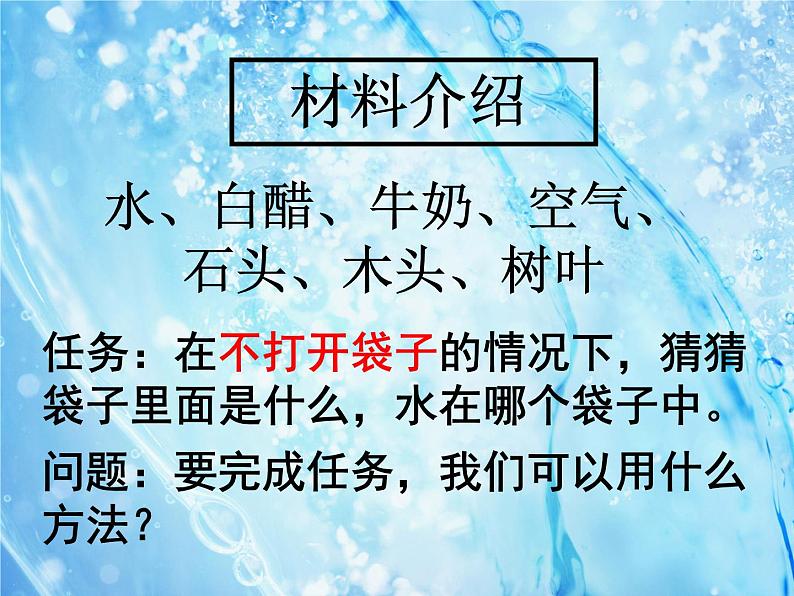 教科版 三年级上科学-4.1《水》课件（15张PPT）第5页