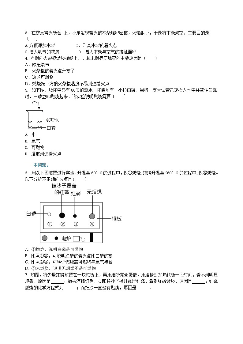 燃烧和灭火 知识讲解(一)教案02