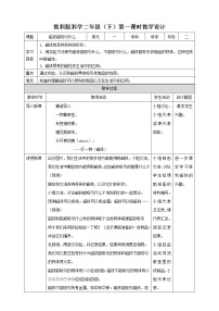 小学教科版 (2017)1.磁铁能吸引什么教学设计