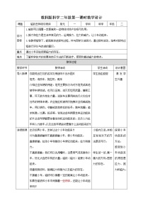 教科版 (2017)二年级下册2.磁铁怎样吸引物体教学设计