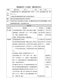 小学科学教科版 (2017)二年级下册4.磁极与方向教学设计及反思