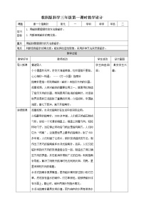 教科版三年级下册7.做一个指南针教案