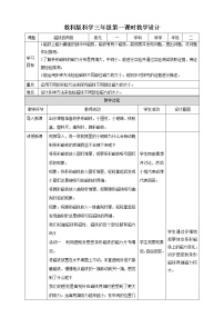 2020-2021学年3.磁铁的两极教案设计