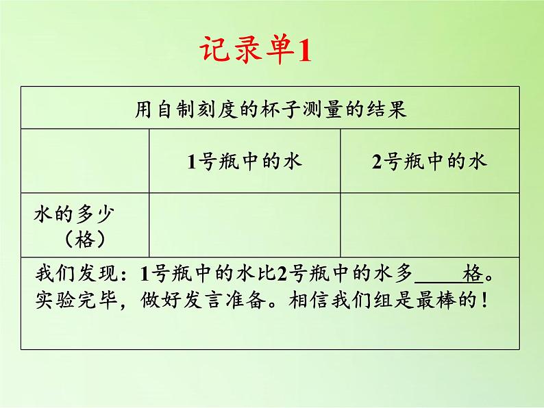 教科版 三年级上科学-4.4比较水的多少 课件（23张PPT）08