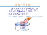 教科版 三年级上科学-4.6空气占据空间吗 课件（13张PPT）