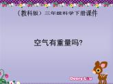 教科版 三年级上科学-4.7 空气有重量吗 课件（10张PPT）