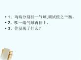 教科版 三年级上科学-4.7 空气有重量吗 课件（10张PPT）