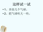 教科版 三年级上科学-4.7 空气有重量吗 课件（10张PPT）