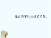 教科版 三年级上科学-4.7 空气有重量吗 课件（10张PPT）