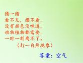 教科版 三年级上科学-4.7空气有重量吗 课件（18张PPT）