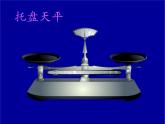 教科版 三年级上科学-4.7空气有重量吗 课件（18张PPT）