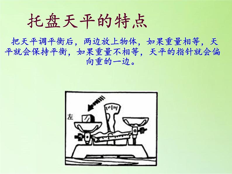 教科版 三年级上科学-4.7空气有重量吗 课件（18张PPT）第5页