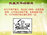 教科版 三年级上科学-4.7空气有重量吗 课件（15张PPT）