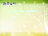 教科版 三年级上科学-4.7空气有重量吗 课件（15张PPT）