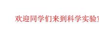 教科版三年级上册5、我们周围的空气备课课件ppt