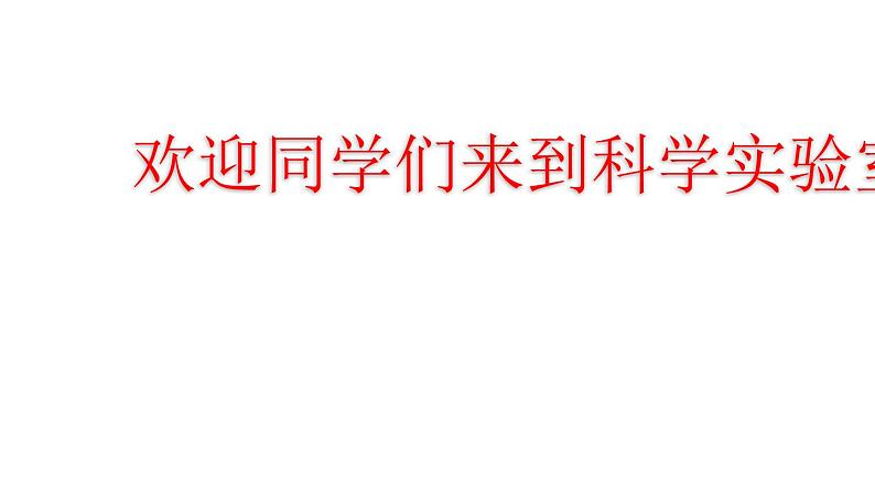 教科版 三年级上科学-4.5我们周围的空气 课件（17张PPT）01