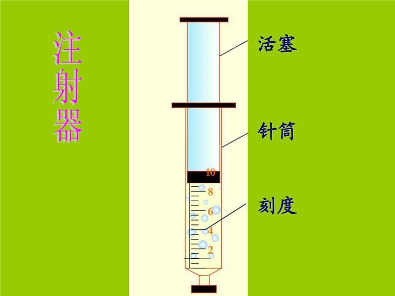 教科版 三年级上科学-4.6空气占据空间吗 课件（18张PPT）第8页