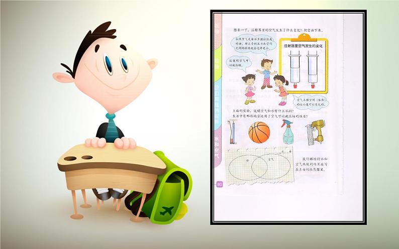 教科版 三年级上科学-4.6空气占据空间吗 课件（27张PPT）第4页