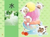 教科版 三年级上科学-4.1水 课件（10张PPT）