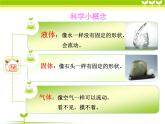 教科版 三年级上科学-4.1水 课件（10张PPT）
