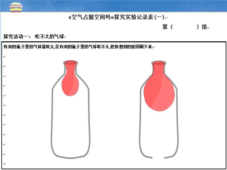 教科版 三年级上科学-4.6空气占据空间吗 课件（10张PPT）第4页