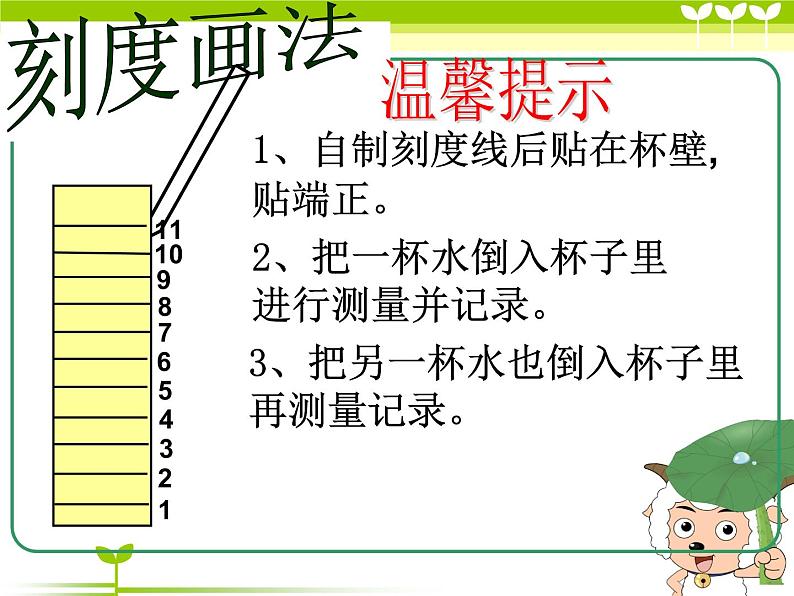 教科版 三年级上科学-4.4比较水的多少 课件（21张PPT）07