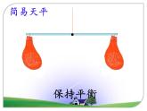 教科版 三年级上科学-4.7空气有重量吗 课件（14张PPT）