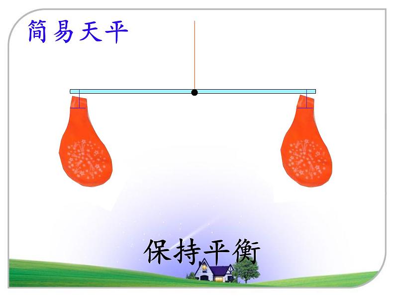 教科版 三年级上科学-4.7空气有重量吗 课件（14张PPT）第3页