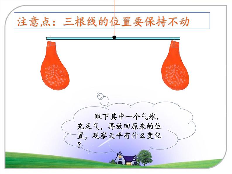 教科版 三年级上科学-4.7空气有重量吗 课件（14张PPT）第4页