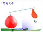 教科版 三年级上科学-4.7空气有重量吗 课件（14张PPT）