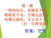 教科版 三年级上科学-4.7空气有重量吗 课件（10张PPT）