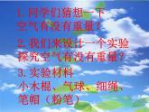 教科版 三年级上科学-4.7空气有重量吗 课件（10张PPT）