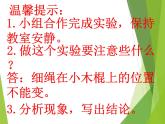 教科版 三年级上科学-4.7空气有重量吗 课件（10张PPT）