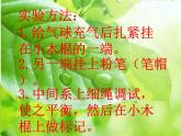教科版 三年级上科学-4.7空气有重量吗 课件（10张PPT）