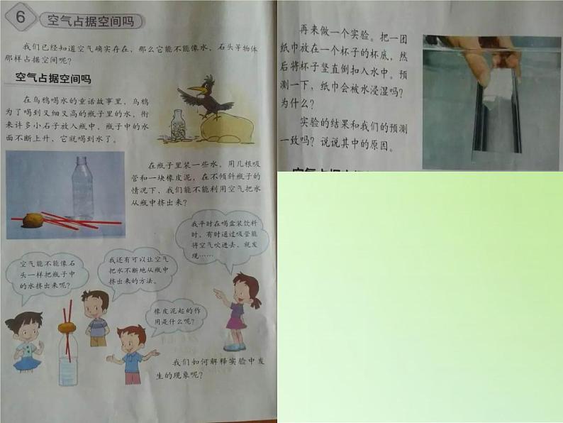 教科版 三年级上科学-4.6空气占据空间吗 课件（22张PPT）第2页
