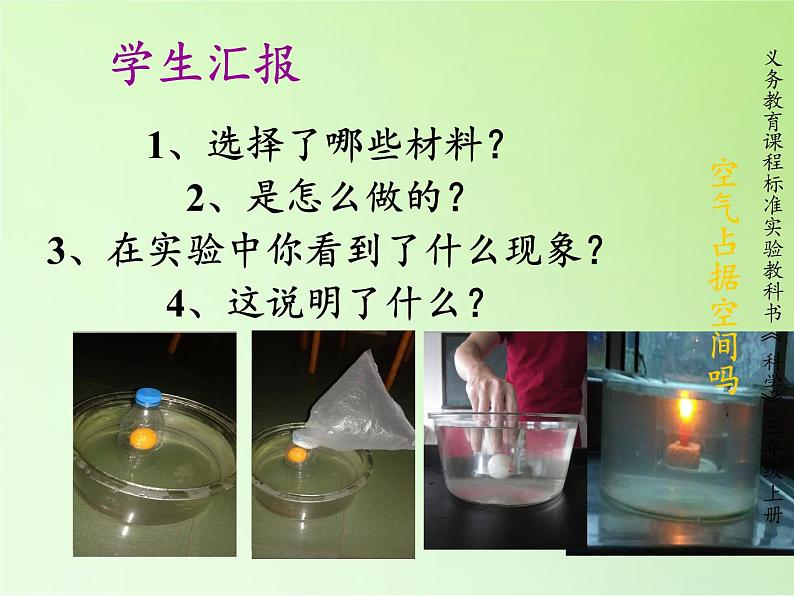 教科版 三年级上科学-4.6空气占据空间吗 课件（22张PPT）第7页