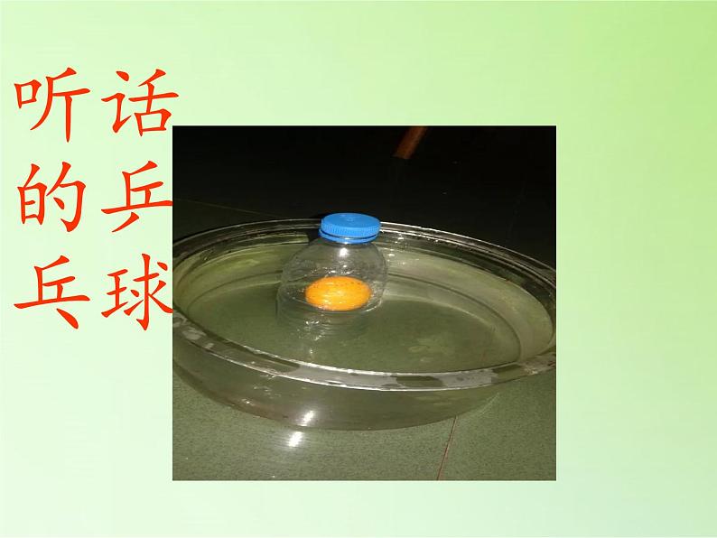 教科版 三年级上科学-4.6空气占据空间吗 课件（22张PPT）第8页