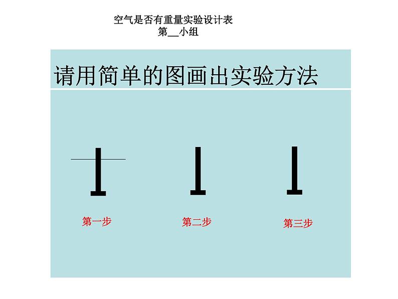 教科版 三年级上科学-4.7空气有重量吗 课件（25张PPT）08