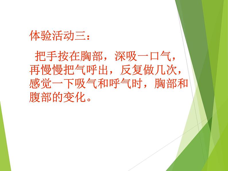 教科版 三年级上科学-4.5我们周围的空气 课件（17张PPT）第5页