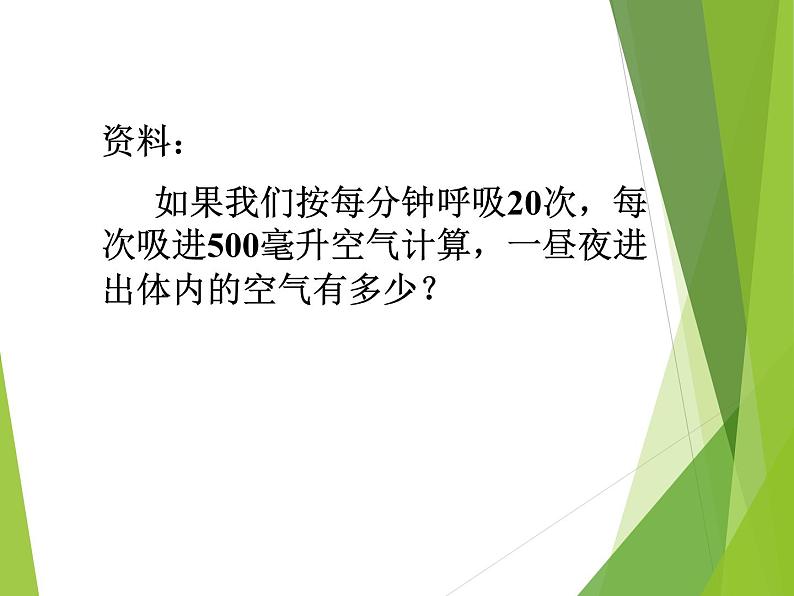 教科版 三年级上科学-4.5我们周围的空气 课件（17张PPT）第8页