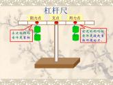 教科版 科学六年级上册 1.2《杠杆的科学》课件（10张PPT）