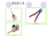 教科版科学六年级上册 1.1《使用工具》  课件（10张PPT）