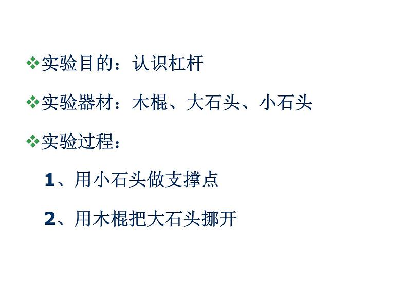 杠杆的科学PPT课件免费下载03