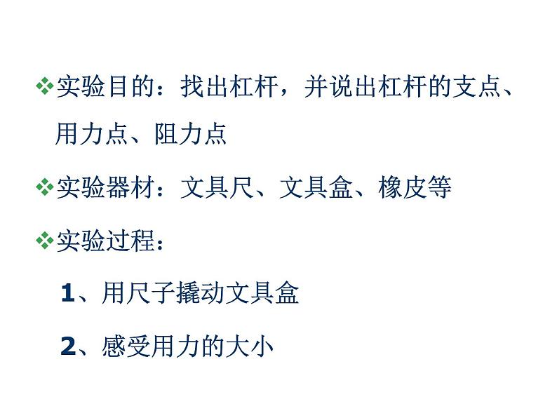杠杆的科学PPT课件免费下载05