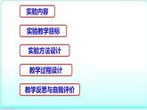 教科版科学六年级上册  2.3拱形的力量 说课课件（16张PPT）