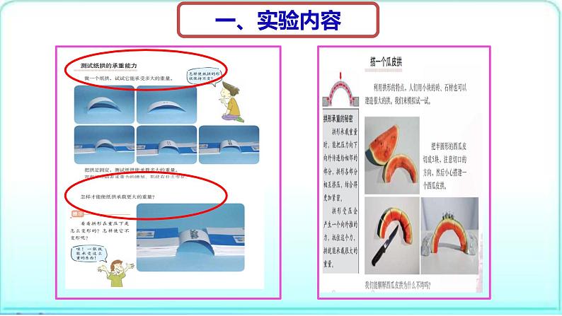 教科版科学六年级上册  2.3拱形的力量 说课课件（16张PPT）第3页